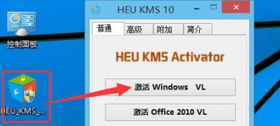 激活Windows8系统方法