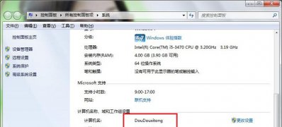 win7旗舰版64位系统计算机名称无法修改的解决方法