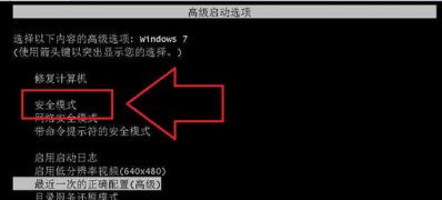 ghost win7旗舰版修复系统安全模式的各种疑难杂症的l办法