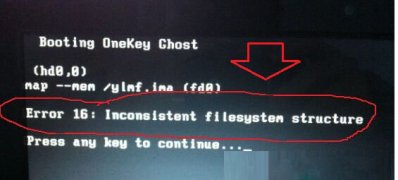 安装win7纯净版系统提示Error 16:Inconsistent filesystem的原因分析与解决方法
