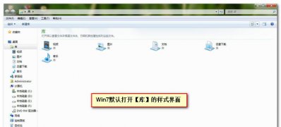 ghost win7系统资源管理器默认显示磁盘图文的方法