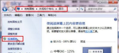 win7旗舰版 ghost系统调试显示器颜色的方法