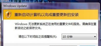 win7纯净版系统总是提示重新启动计算机的解决方法