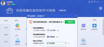 windows7旗舰版64位系统IE浏览器主页无法修改锁定QQ网址导航的解决方法