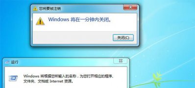 win7 64位旗舰版系统利用定时关机的妙用
