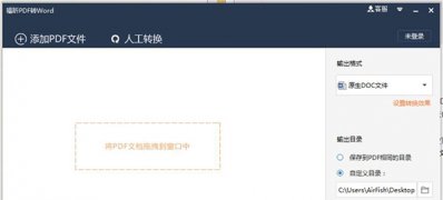 ghost win7旗舰版系统PDF文件转Word文件的编辑技巧