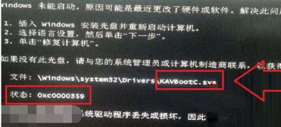 ghost win7 32位旗舰版系统开机修复未能启动kavbootc.sys文件丢失的方法