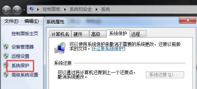 深度技术ghost win7系统设置还原点的方法