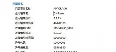 windows7纯净版系统运行程序出现错误APPCRASH的解决方法