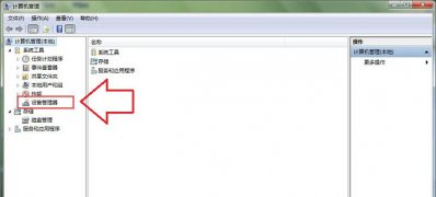 笔记本win7 ghost系统键盘驱动出现问题的修复方法