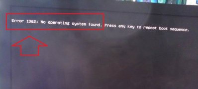 联想一体机预装Windows8改Windows7系统出错Error 1962的解决方法