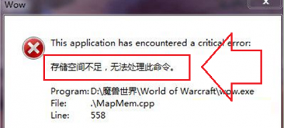 win7 64旗舰版系统运行程序提示存储空间不足，无法处理此命令的解决方法