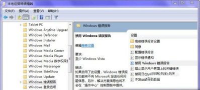 windows7纯净版系统关闭错误报告提示的设置方法