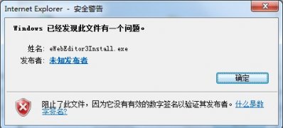 windows7纯净版系统安装软件无效签名文件被阻止的解决方法