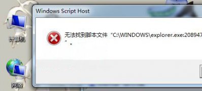 ghost win7纯净版系统打开TXT文件出错并提示无法找到脚本文件的解决方法