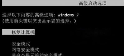 windows7旗舰版32位系统强制关机后无法启动的解决方法
