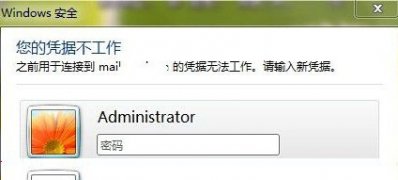 win7 64位系统远程桌面出错提示您的凭据不工作的解决方法