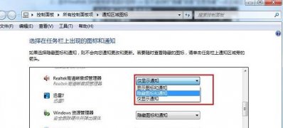 windows7旗舰版64位系统关闭通知区域音频管理器图标的方法