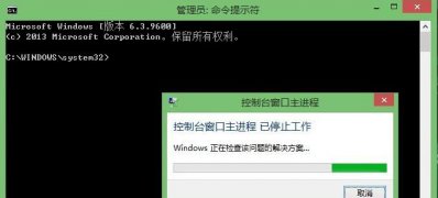 ghost win7旗舰版系统CMD输入字符出现错误主进程停止工作的解决方法