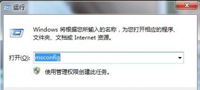 win7旗舰版 ghost系统笔记本优化启动项和服务,提高性能的方法