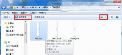 win7旗舰版 ghost系统PSD文件格式无法显示缩略图的解决方法