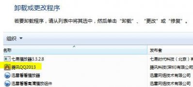 最新ghost win7系统安装QQ提示错误代码0X0000000F的解决方法