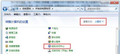 win7旗舰版64位系统快速更换鼠标指针大小的方法
