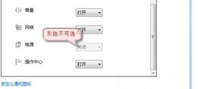 笔记本win7 ghost 纯净版系统任务栏没有电源图标且变灰色无法打开的解决方法