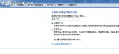 最新ghost win7系统安装PC Safeguard的方法