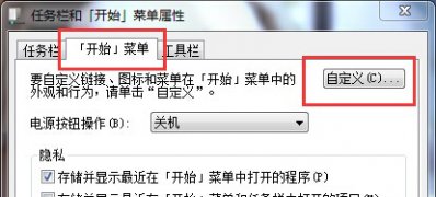 win7 64位系统开始菜单添加“下载”选项的图文教程