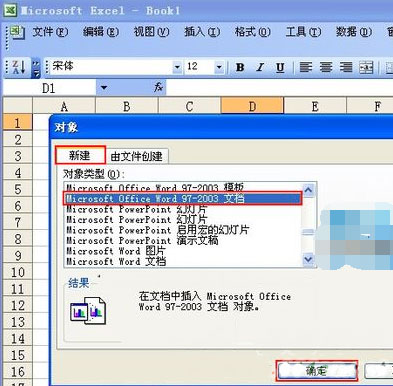 win764旗舰版系统在Excel中插入word文档的方法