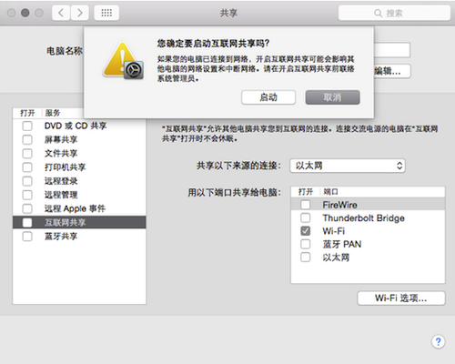 苹果Mac如何共享wifi网络?Mac电脑分享WiFi设置方案