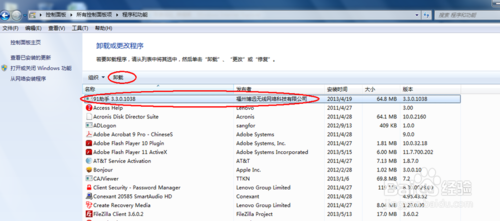 WIN7系统如何删除程序
