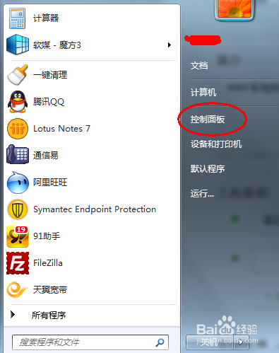 WIN7系统如何删除程序