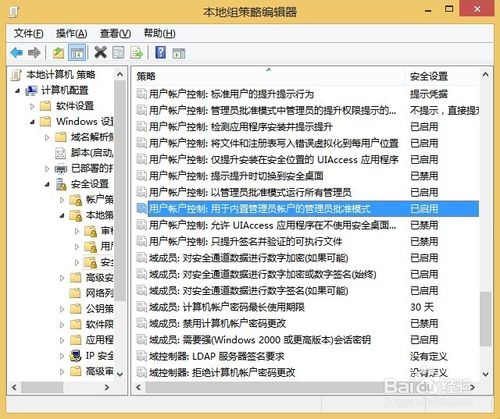 电脑系统windows8图片打不开提示“内置管理员无法激活此应用”