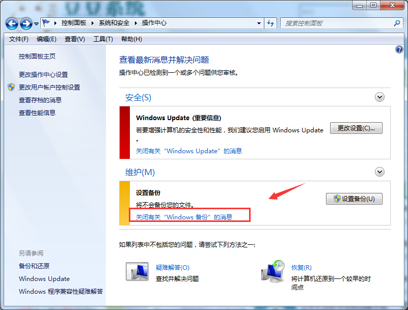 电脑老是提示备份 win7旗舰版自动备份功能关闭技巧