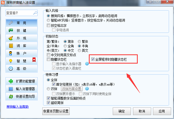 使用搜狗拼音输入法打字不显示选字框解决方法