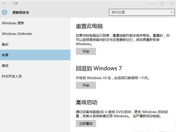 win10系统超过30天后悔期后无损降级回滚的办法