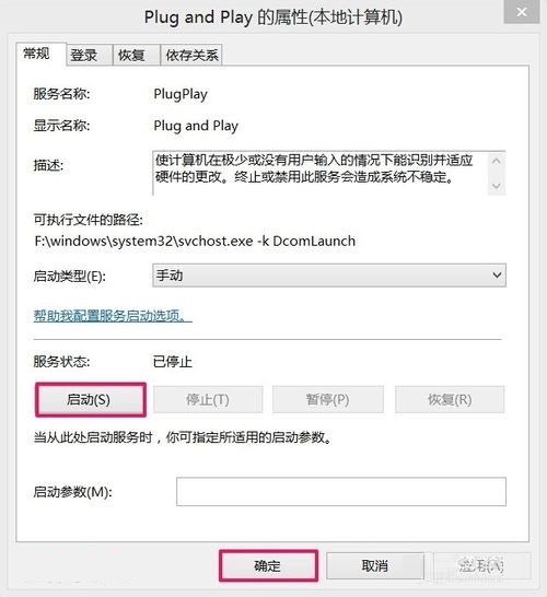 电脑系统windows8不显示/无法识别U盘解决技巧