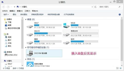 电脑系统windows8不显示/无法识别U盘解决技巧