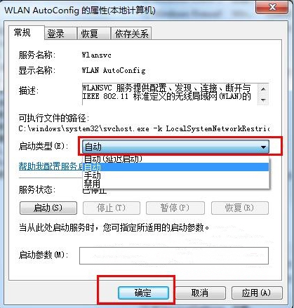 笔记本win7系统无线网络搜索不到WiFi信号无法连接的解决方法