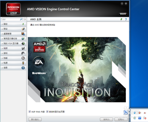 电脑系统AMD显卡玩游戏出现黑屏处理措施