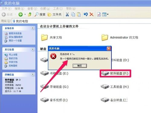 电脑系统F盘(或其他盘)无法访问打不开被锁定解决措施