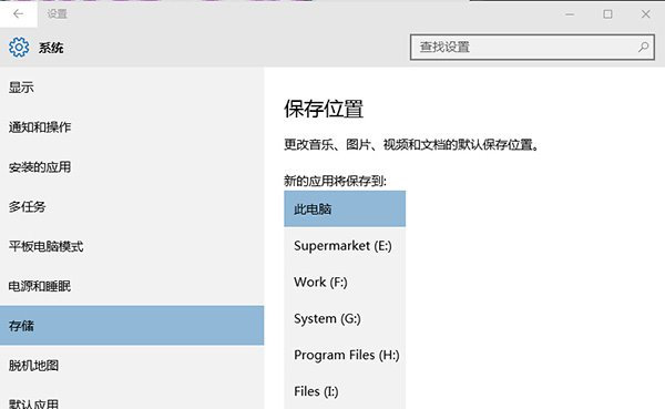 win10系统应用商店下载怎么更改默认安装位置方法