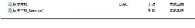如何禁用Win10系统开机出现同步主机session启动项的方法