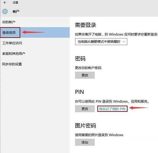 电脑win10系统PIN码忘记了如何重置的方法