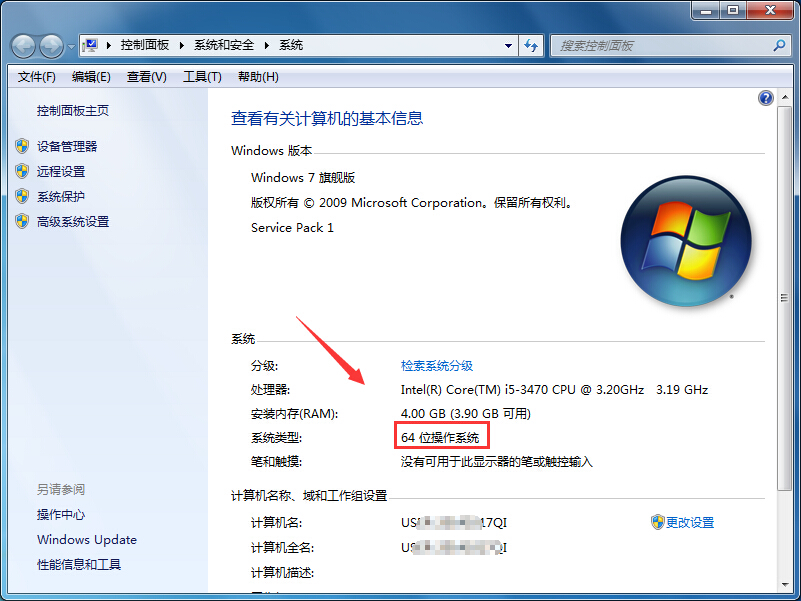 浅谈windows7旗舰版64位和32位系统的四个区别