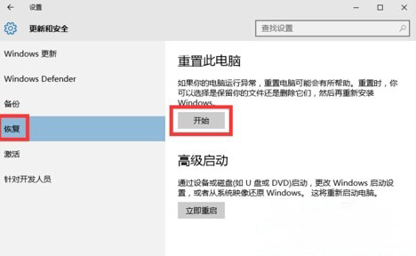 重置此电脑解决Win10系统各种 Bug的故障问题的技巧