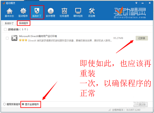 打开LOL时提示未知的directx错误导致英雄联盟无法登录修复教程