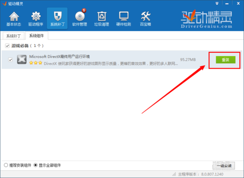 打开LOL时提示未知的directx错误导致英雄联盟无法登录修复教程